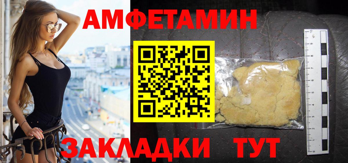 Амфетамин 97%  Вход с VPN  АМФ  Псков 