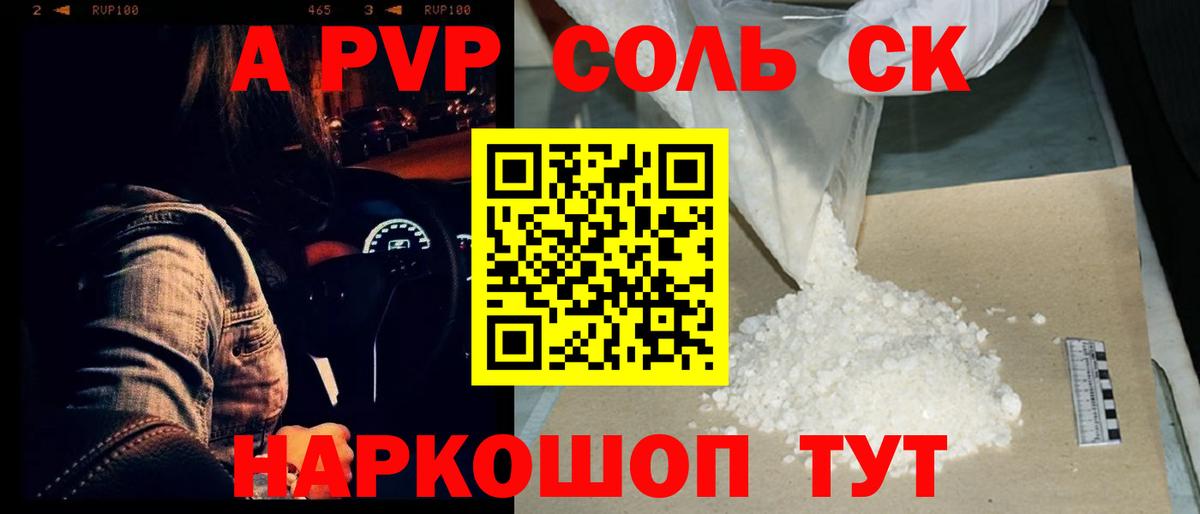 Альфа ПВП Crystall Псков