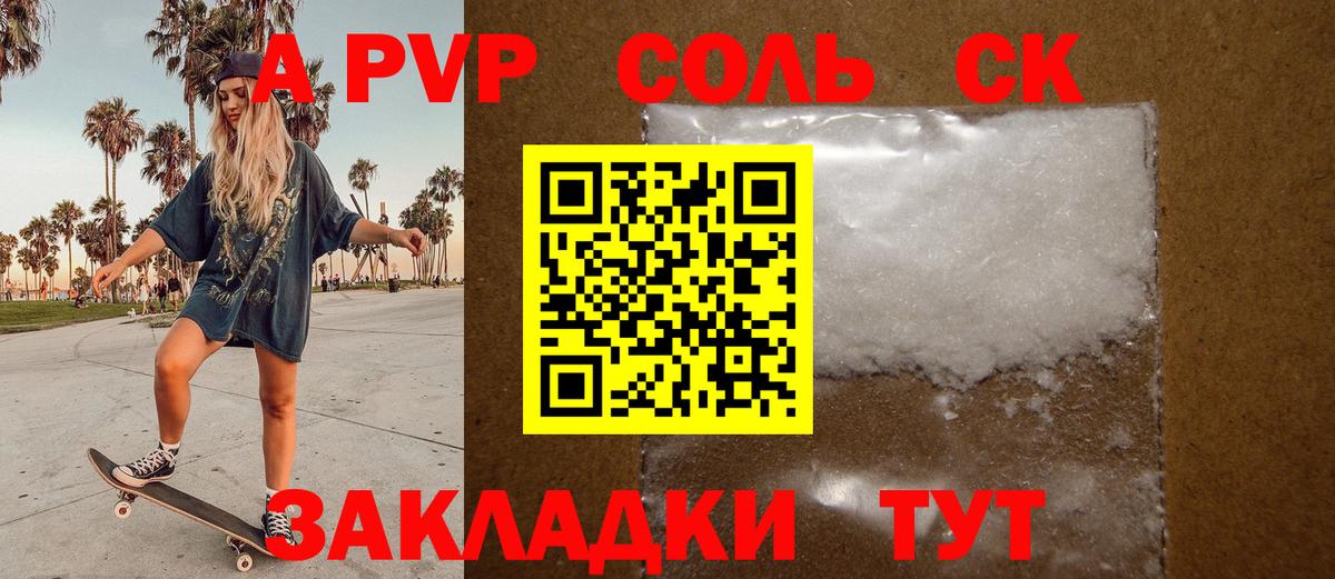 APVP кристаллы  APVP кристаллы  Вход с VPN  Псков 