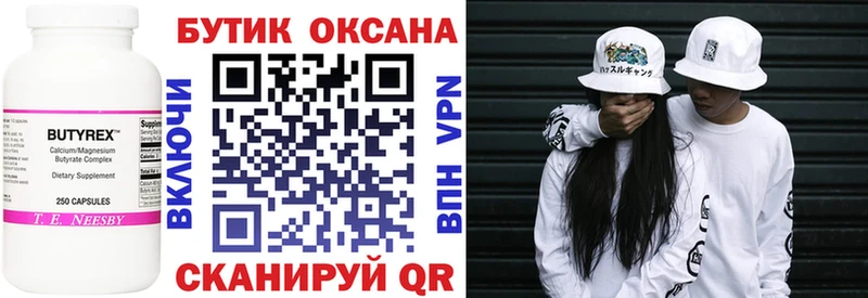 БУТИРАТ оксана  мега ССЫЛКА  Псков 