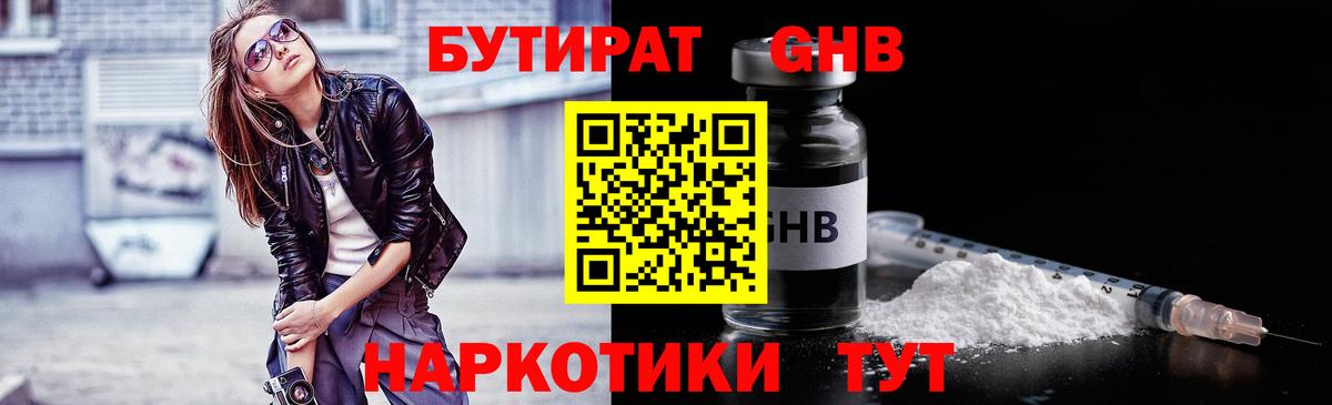 БУТИРАТ бутандиол Псков