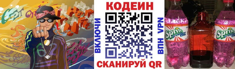 Кодеин Purple Drank  Псков 