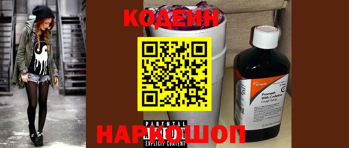 Псков  Codein Purple Drank  Вход с VPN 