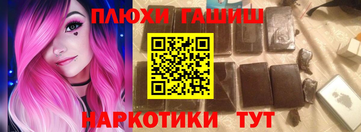 Гашиш Premium Псков