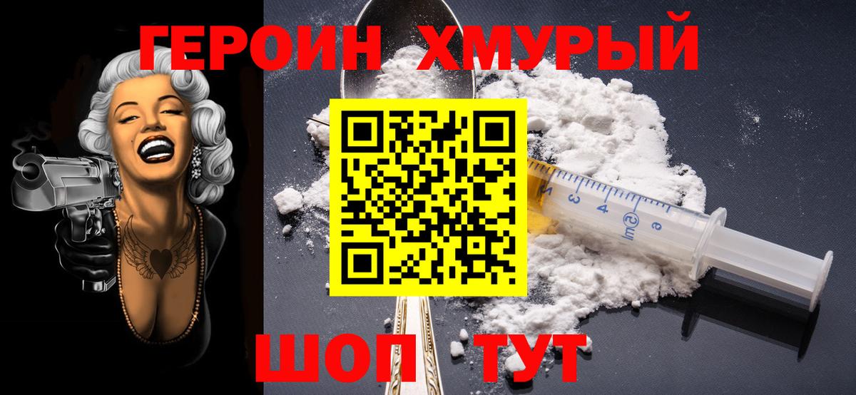 Героин герыч  Вход с VPN  Псков 