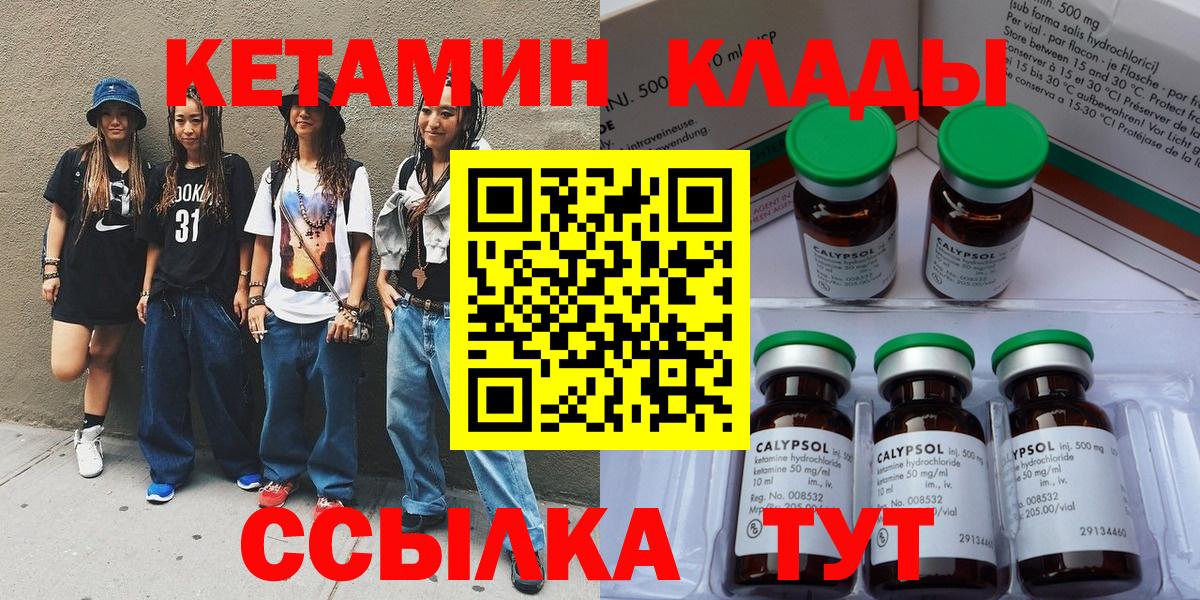 Псков  Кетамин VHQ  Вход с VPN  Кетамин ketamine 